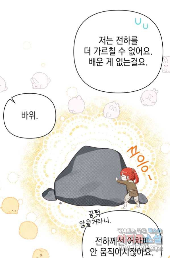 폭군의 번역기가 되어버렸다 18화 - 웹툰 이미지 16