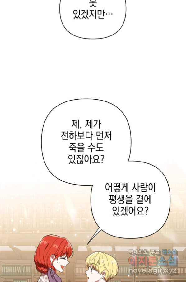 폭군의 번역기가 되어버렸다 18화 - 웹툰 이미지 29