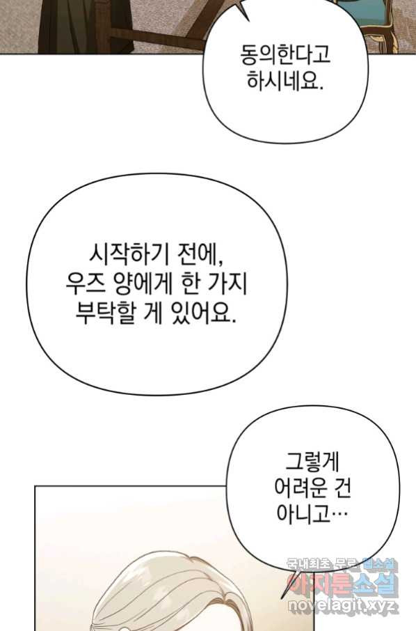 폭군의 번역기가 되어버렸다 18화 - 웹툰 이미지 39