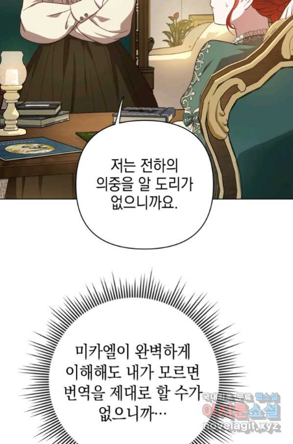 폭군의 번역기가 되어버렸다 18화 - 웹툰 이미지 43