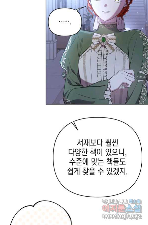 폭군의 번역기가 되어버렸다 18화 - 웹툰 이미지 56