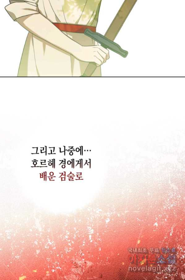 폭군의 번역기가 되어버렸다 18화 - 웹툰 이미지 70