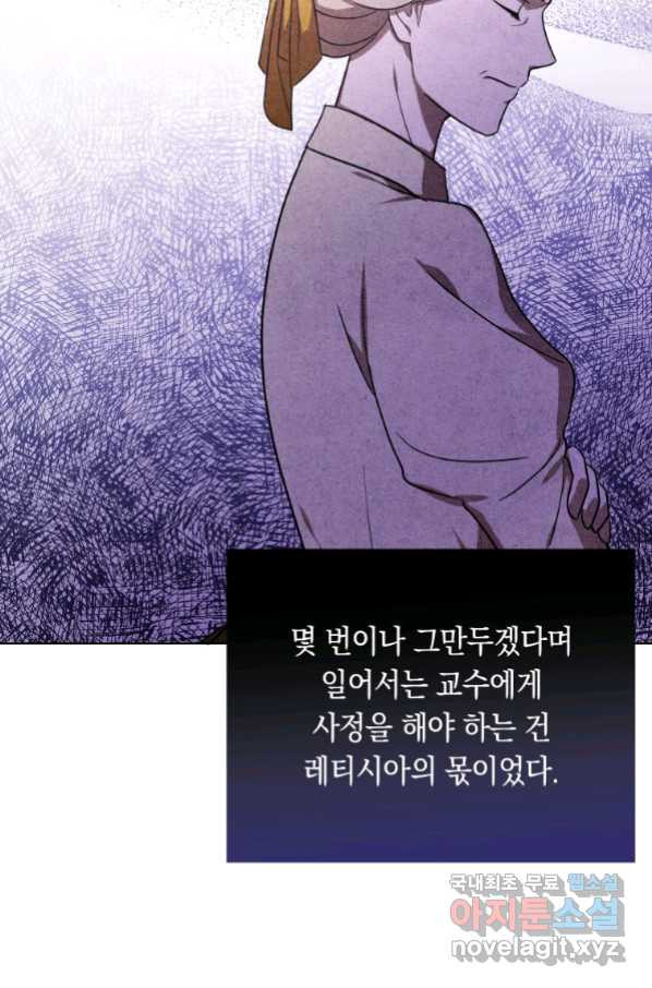 폭군의 번역기가 되어버렸다 18화 - 웹툰 이미지 86