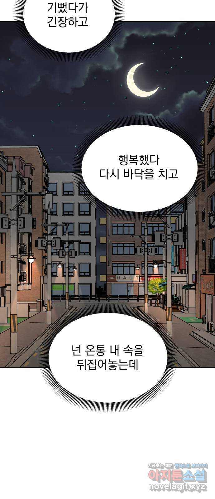 사랑의 헌옷수거함 52화 - 웹툰 이미지 22