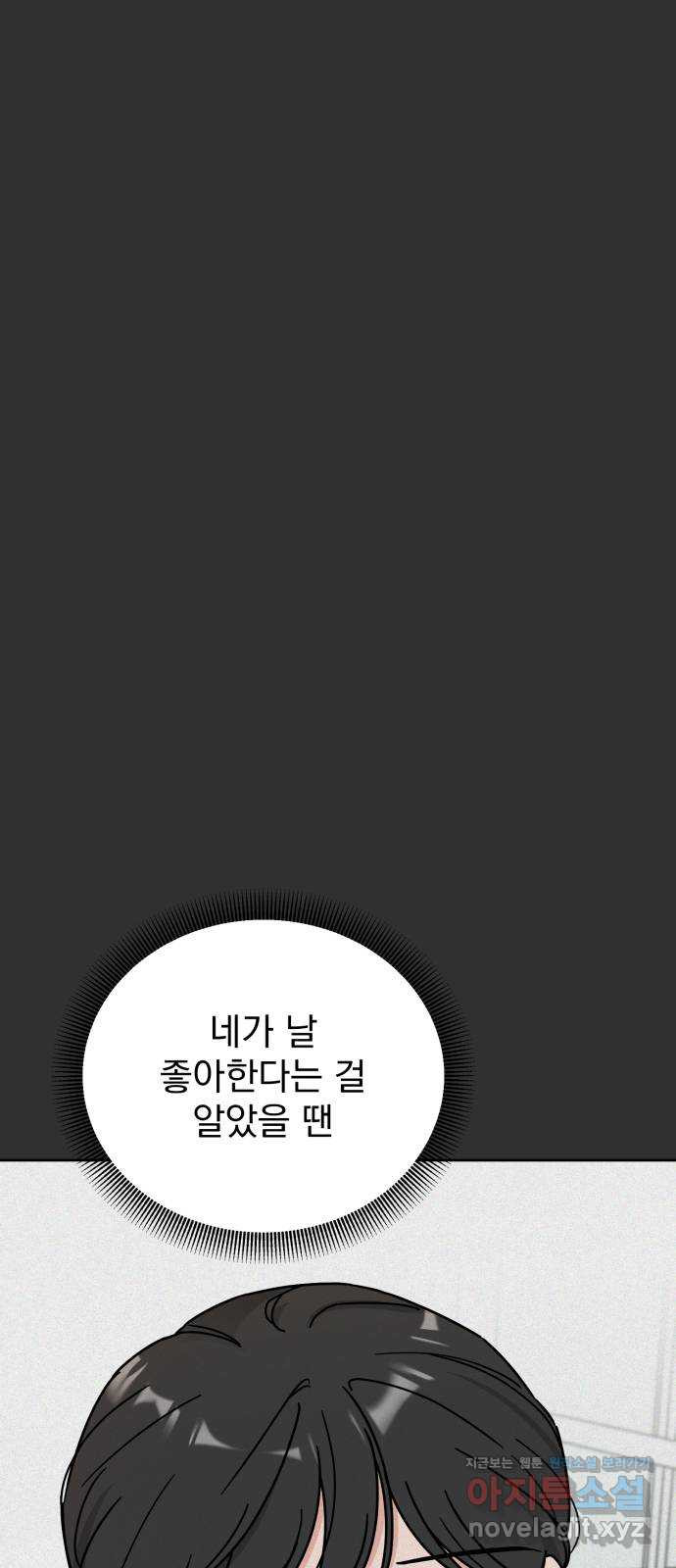 사랑의 헌옷수거함 52화 - 웹툰 이미지 63