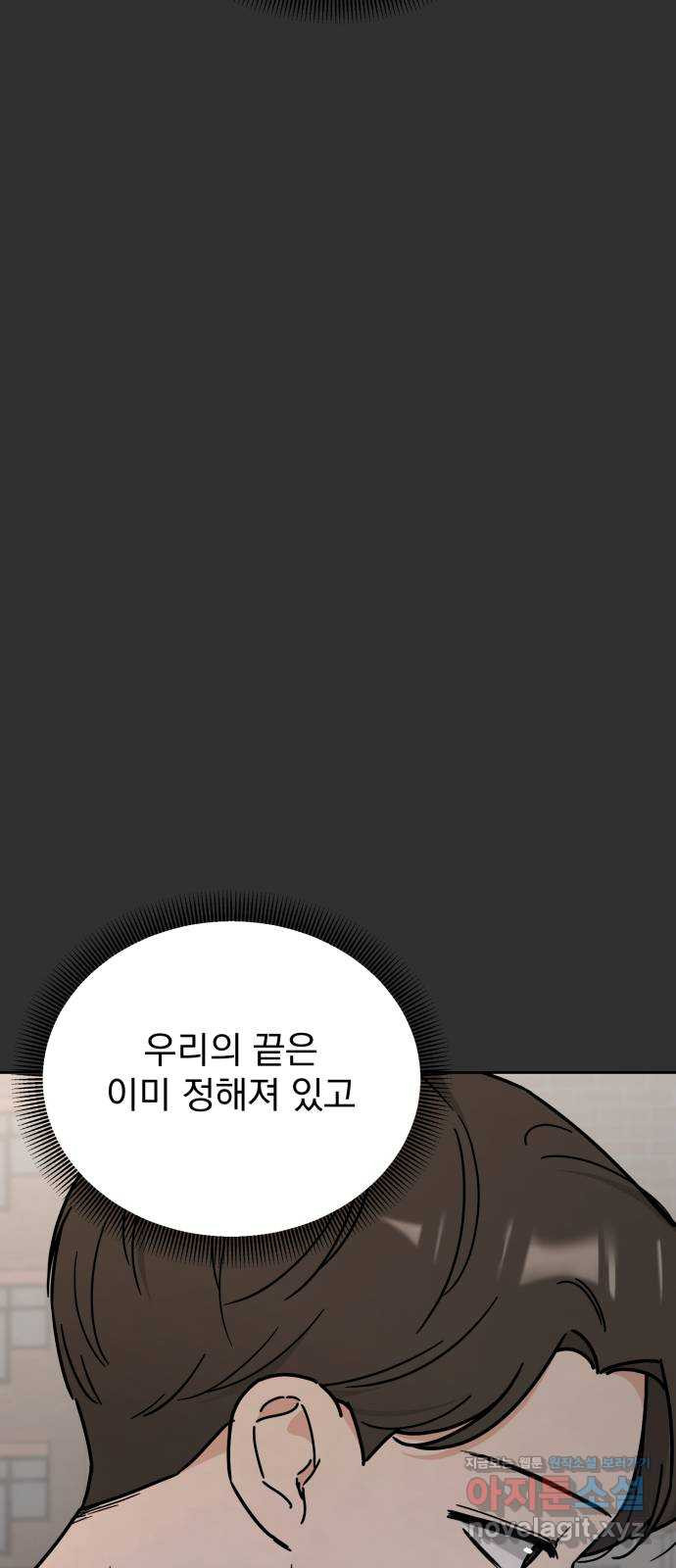 사랑의 헌옷수거함 52화 - 웹툰 이미지 65