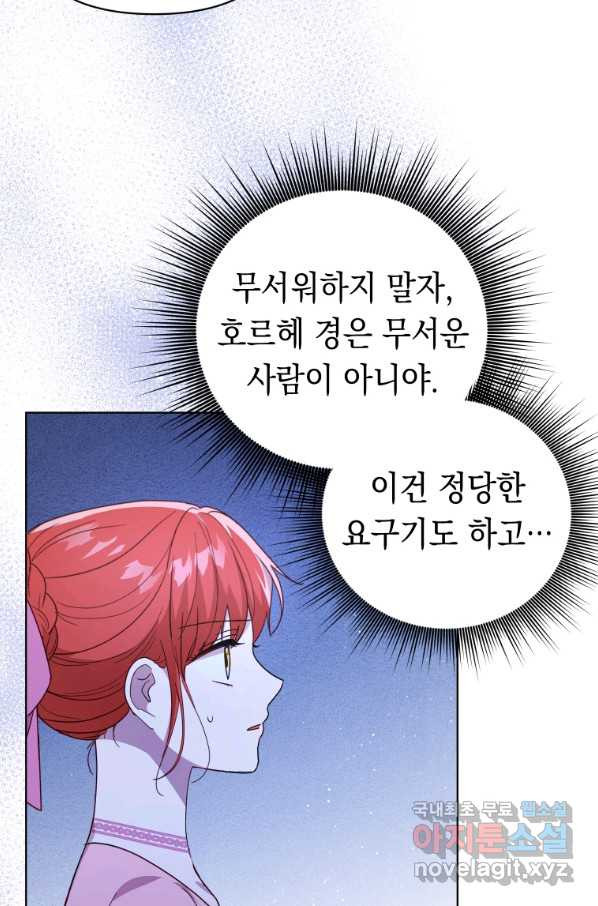 폭군의 번역기가 되어버렸다 20화 - 웹툰 이미지 50