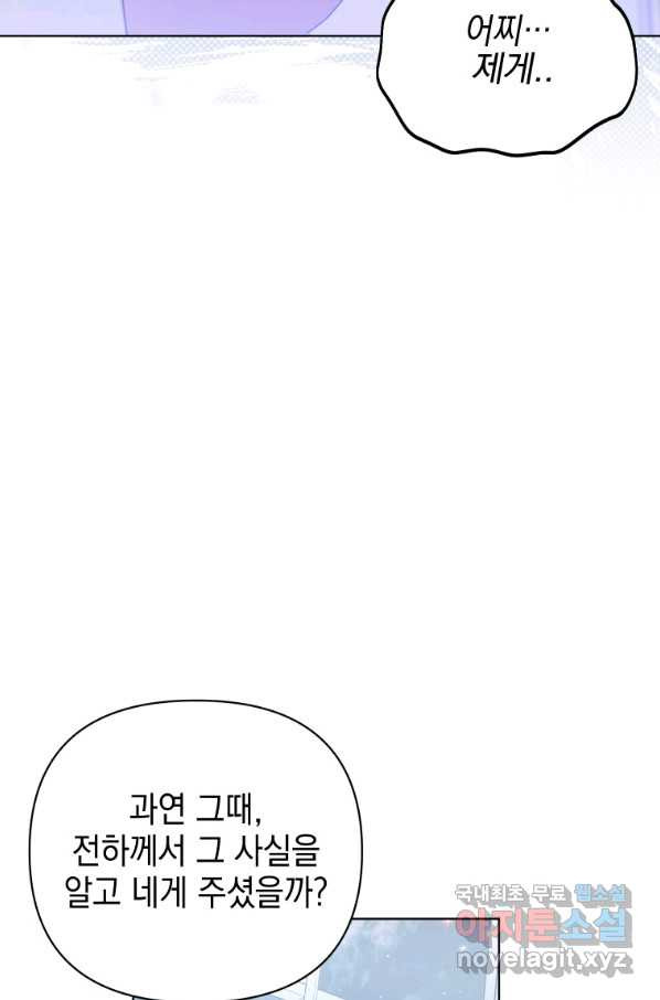 폭군의 번역기가 되어버렸다 20화 - 웹툰 이미지 65