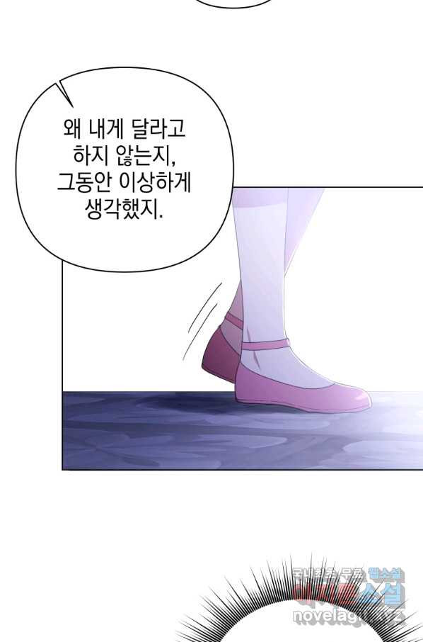 폭군의 번역기가 되어버렸다 20화 - 웹툰 이미지 73