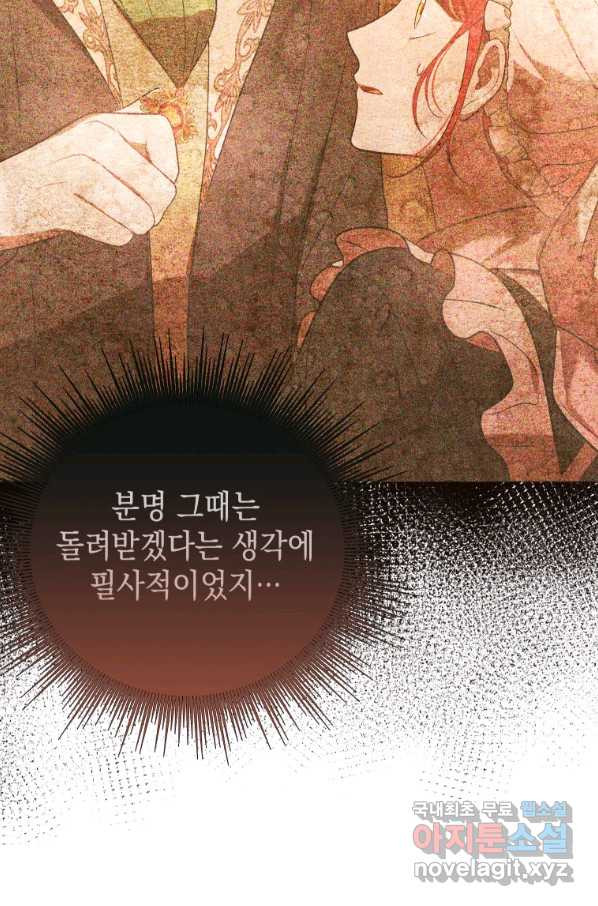 폭군의 번역기가 되어버렸다 20화 - 웹툰 이미지 79