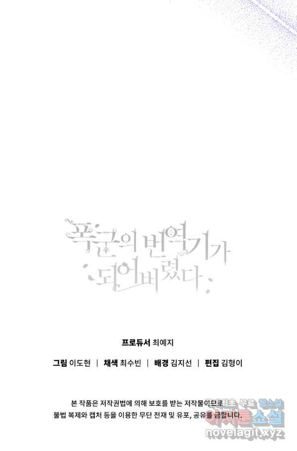 폭군의 번역기가 되어버렸다 20화 - 웹툰 이미지 84