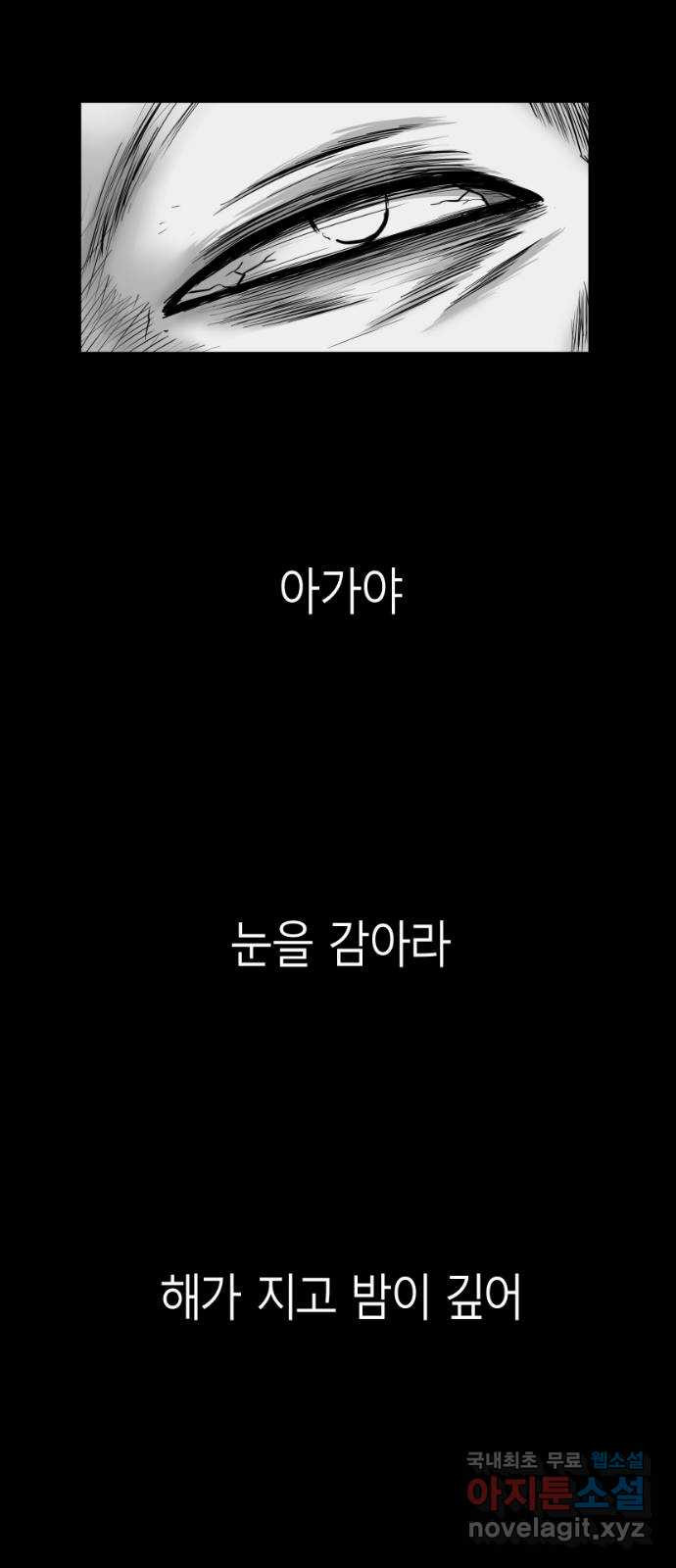 앵무살수 시즌3 1화 - 웹툰 이미지 36