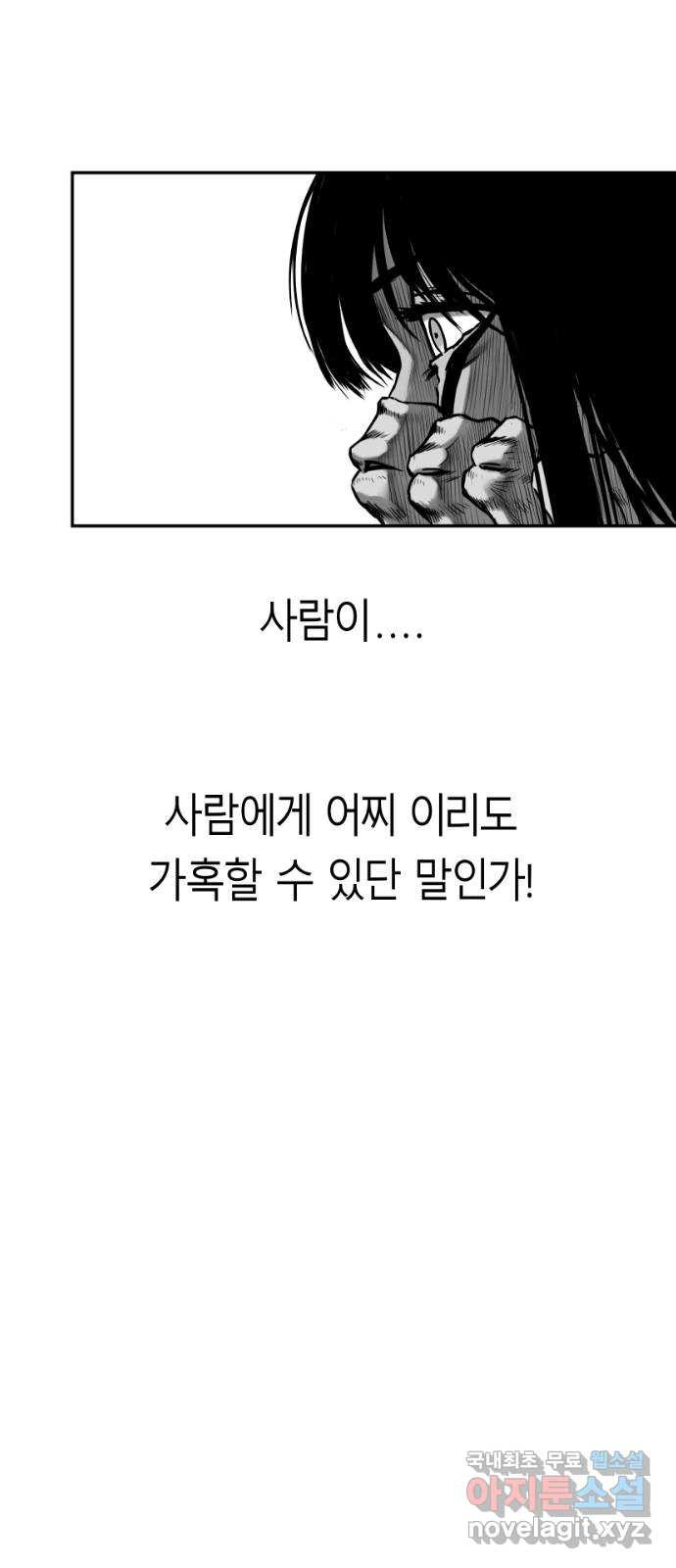 앵무살수 시즌3 1화 - 웹툰 이미지 71