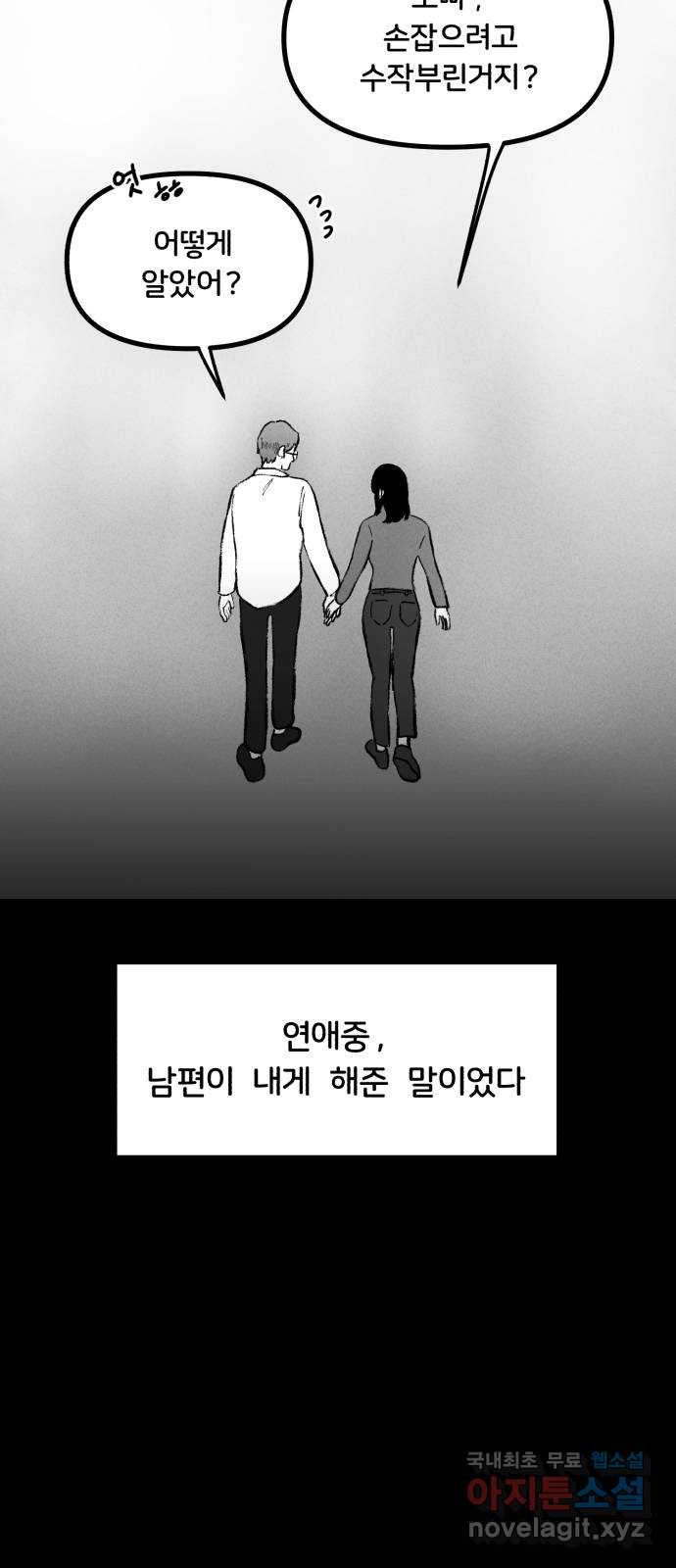 불청객 1화 - 웹툰 이미지 8