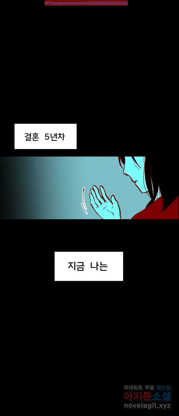 불청객 1화 - 웹툰 이미지 13