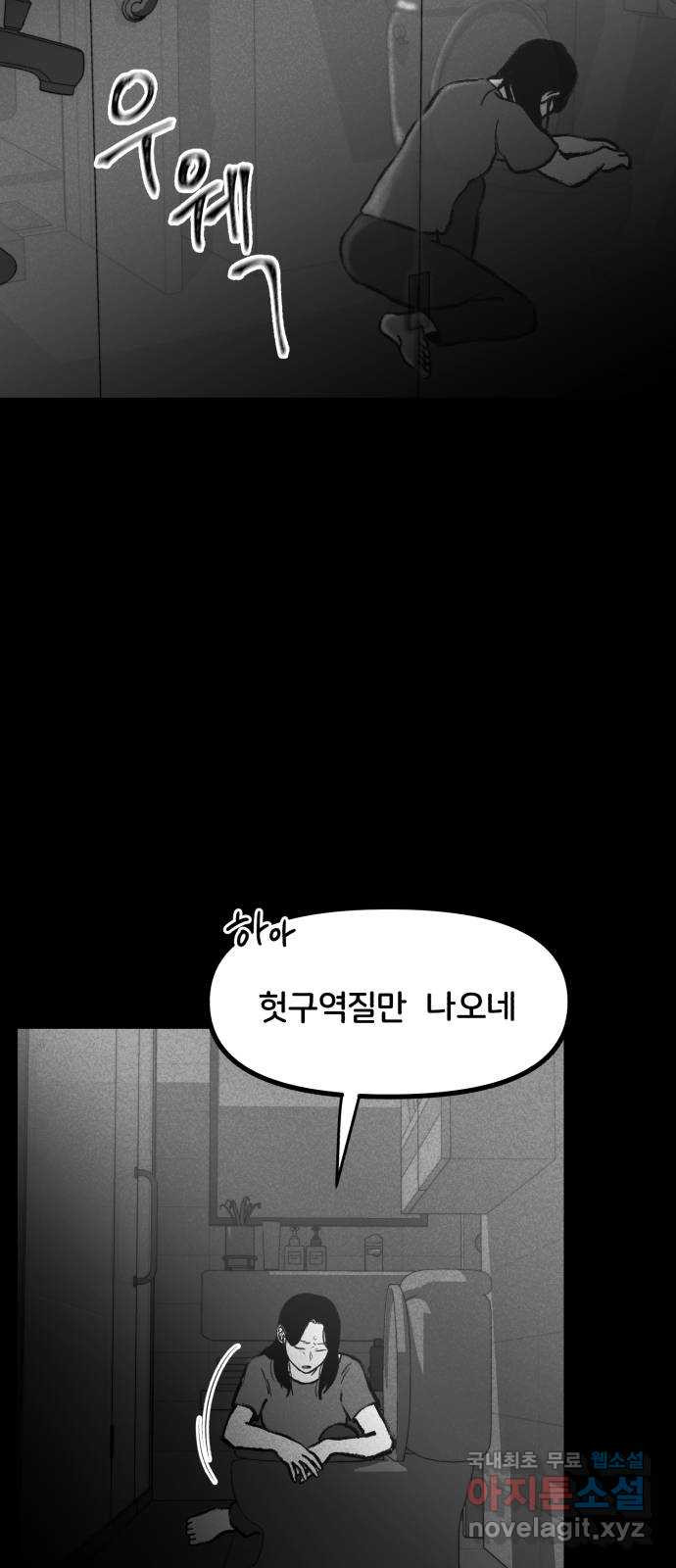 불청객 1화 - 웹툰 이미지 33