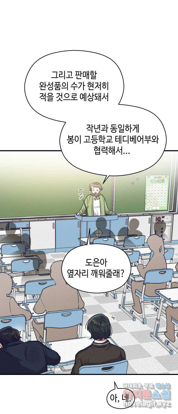 악녀 18세 공략기 29화 - 웹툰 이미지 2