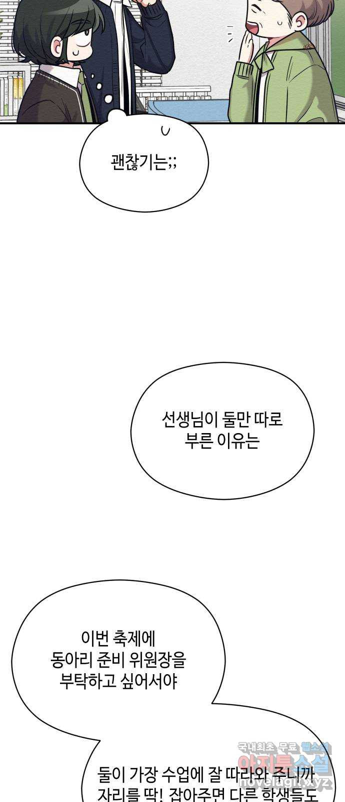 악녀 18세 공략기 29화 - 웹툰 이미지 12