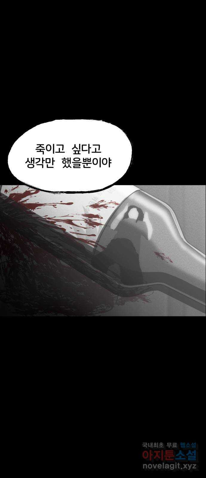 불청객 1화 - 웹툰 이미지 61