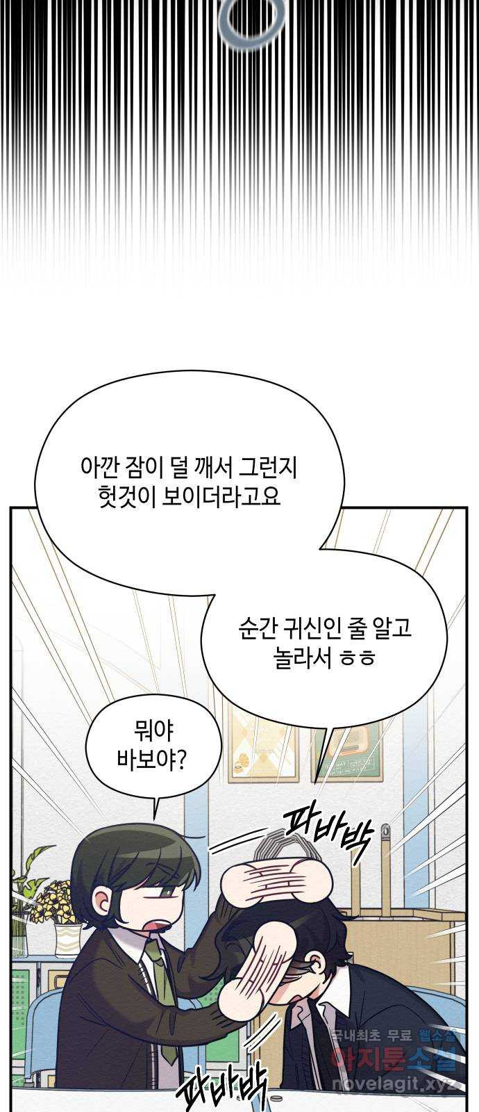 악녀 18세 공략기 29화 - 웹툰 이미지 39