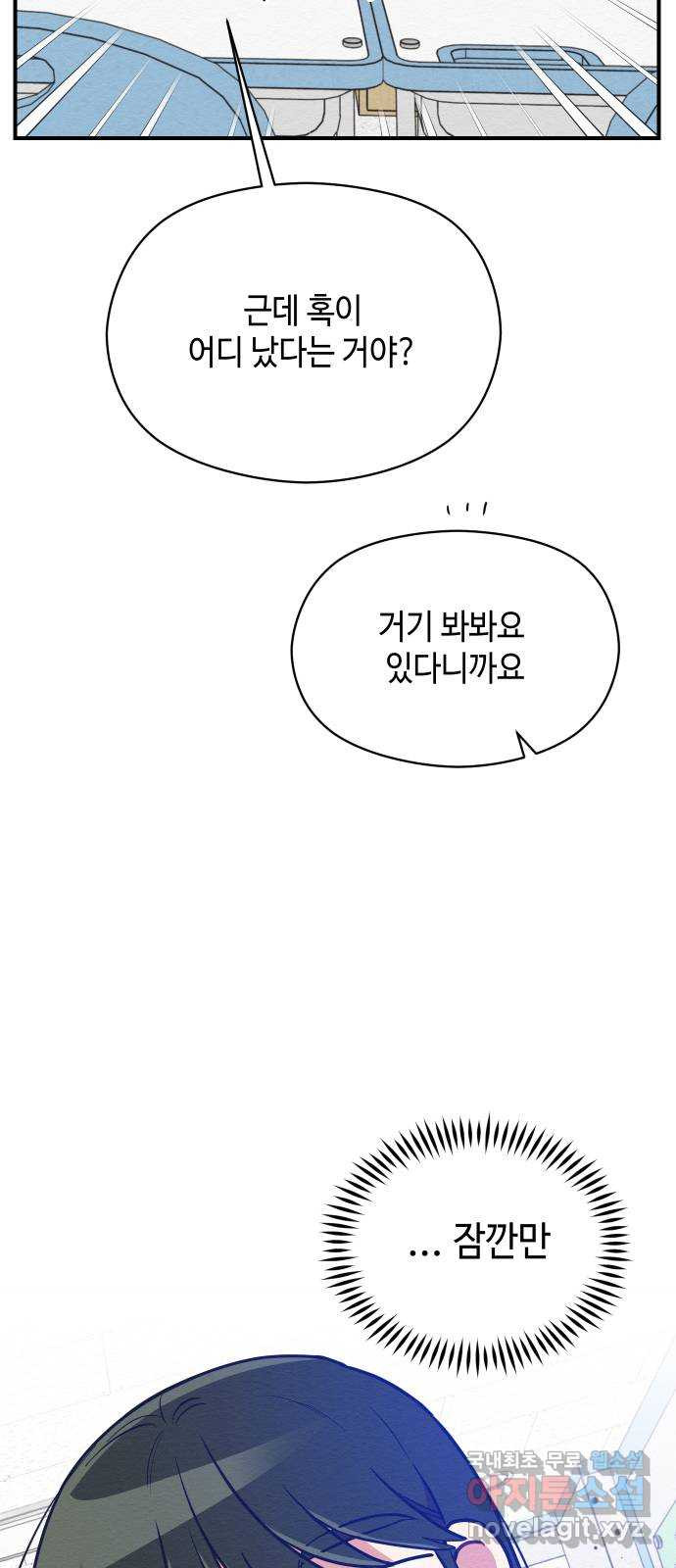 악녀 18세 공략기 29화 - 웹툰 이미지 40