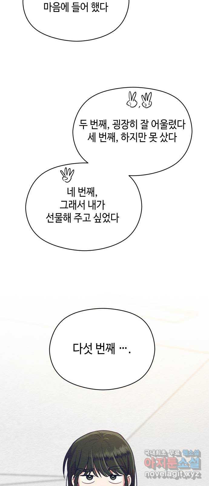 악녀 18세 공략기 29화 - 웹툰 이미지 53