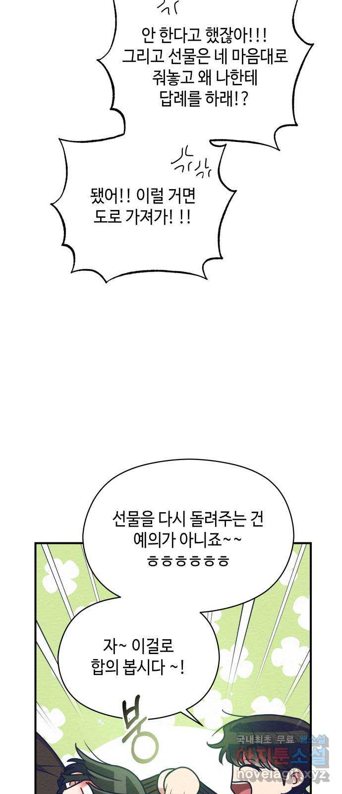 악녀 18세 공략기 29화 - 웹툰 이미지 69