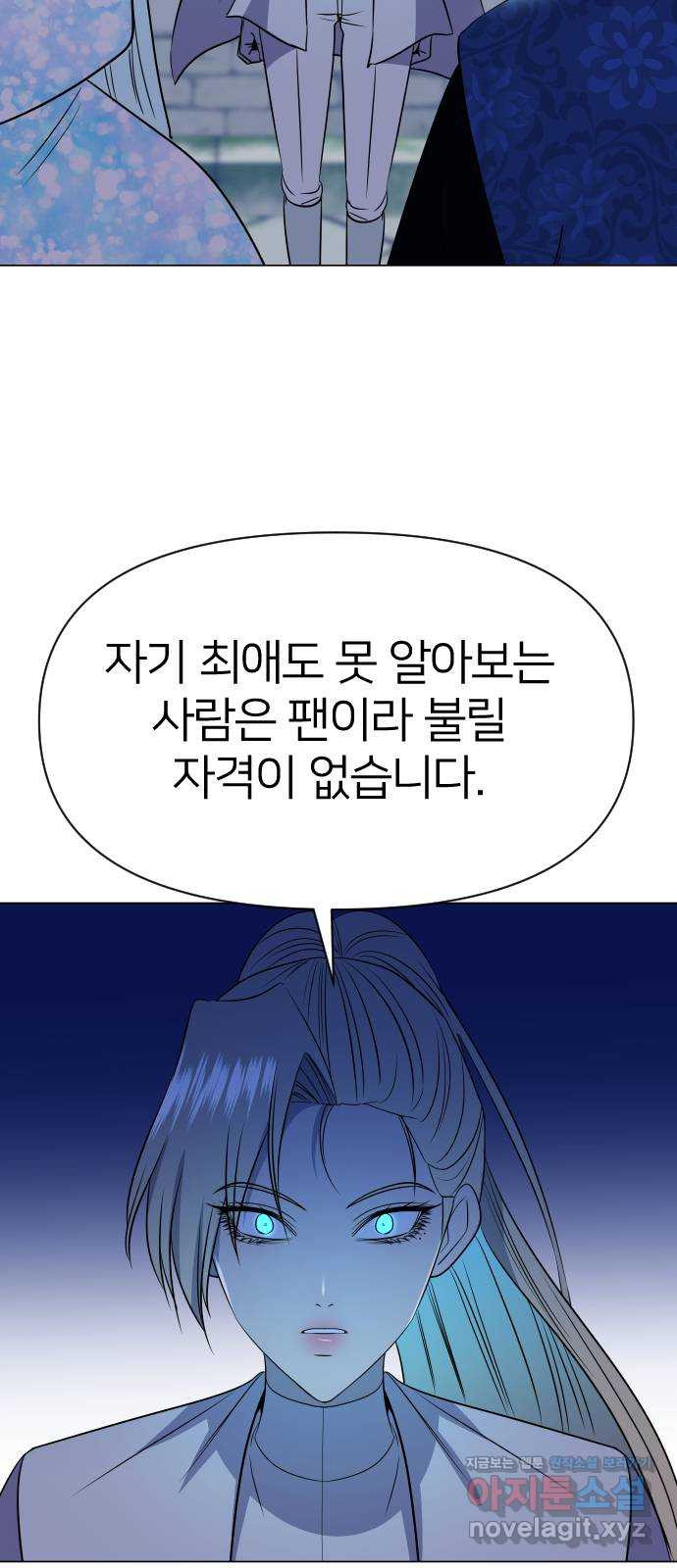 오로지 오로라 75화-내 최애는 범죄자 - 웹툰 이미지 62