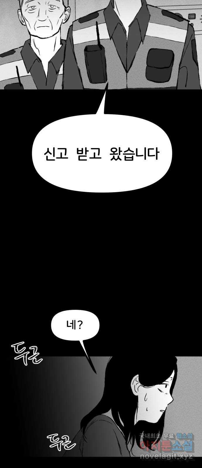 불청객 2화 - 웹툰 이미지 4