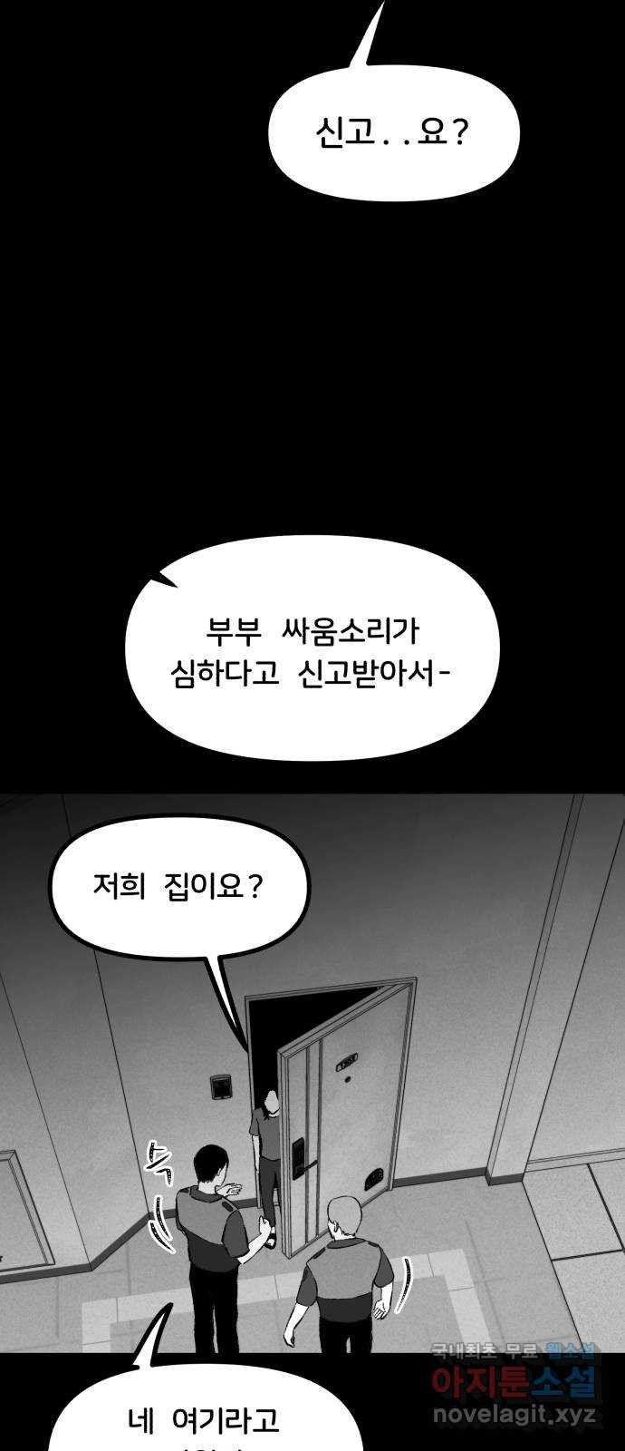 불청객 2화 - 웹툰 이미지 5