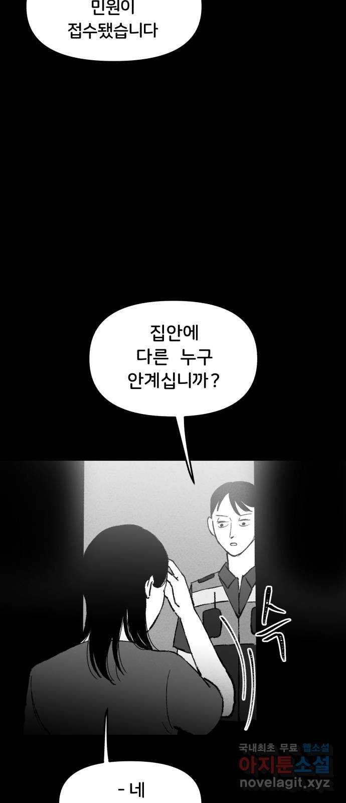 불청객 2화 - 웹툰 이미지 6