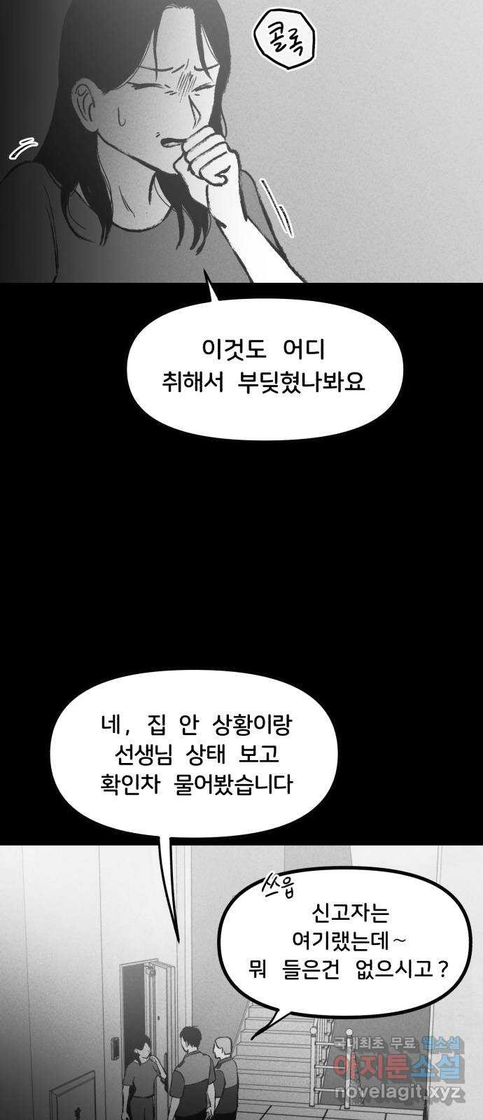 불청객 2화 - 웹툰 이미지 15