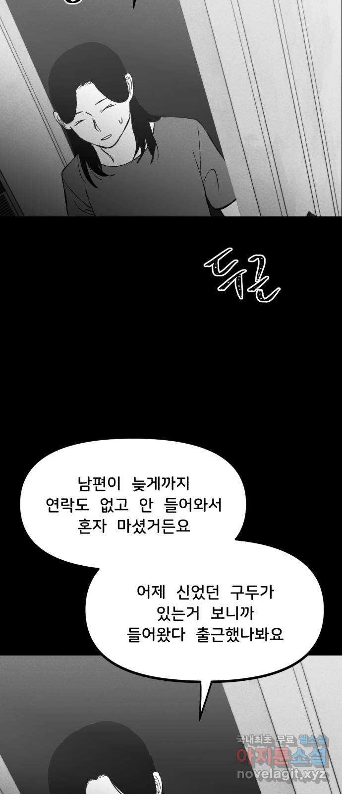 불청객 2화 - 웹툰 이미지 24