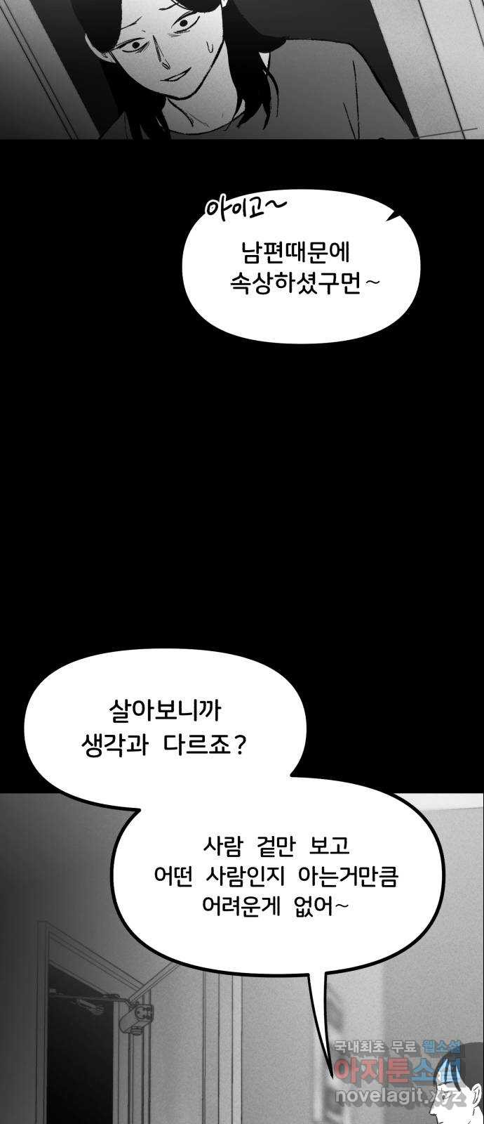 불청객 2화 - 웹툰 이미지 25