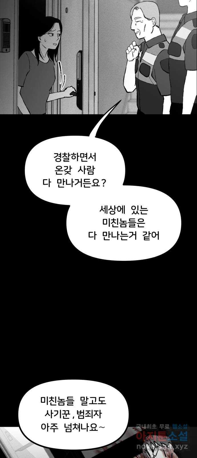 불청객 2화 - 웹툰 이미지 26