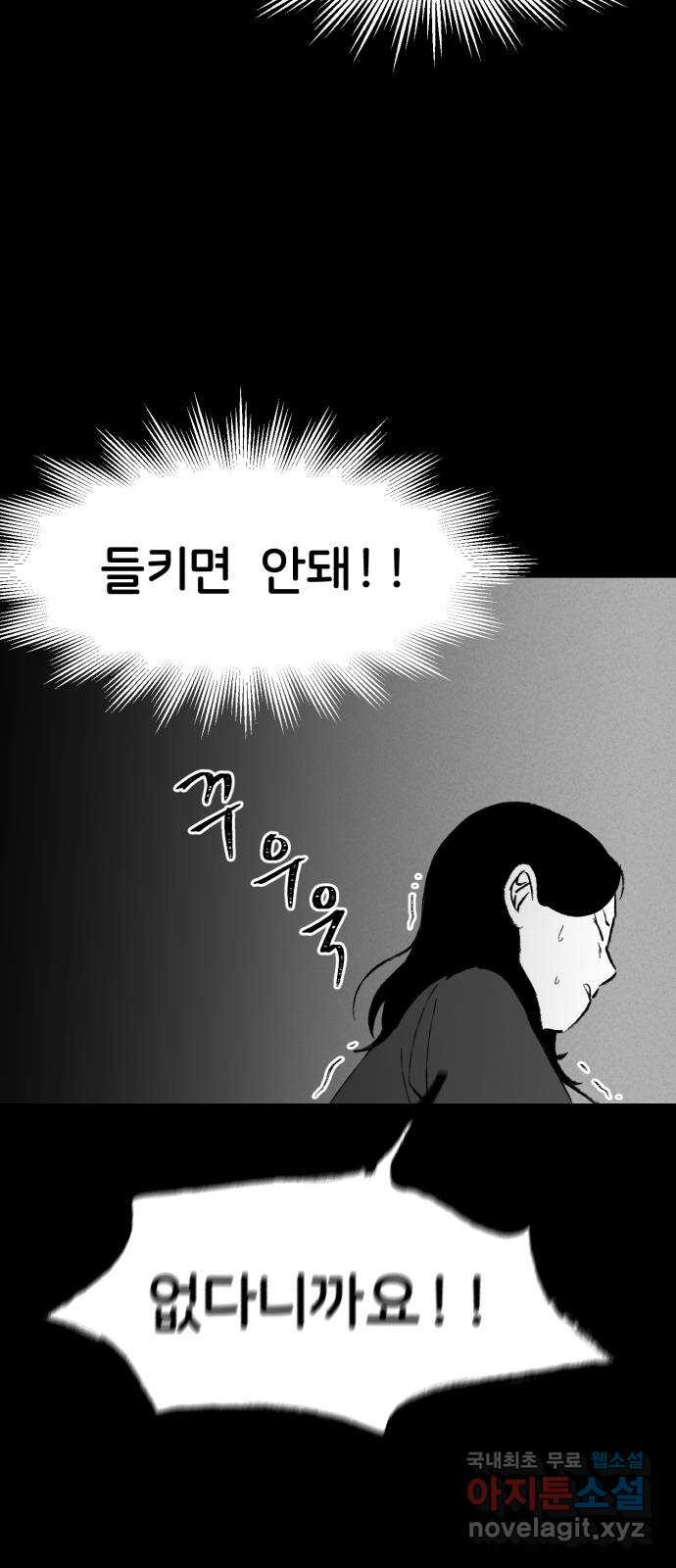 불청객 2화 - 웹툰 이미지 33