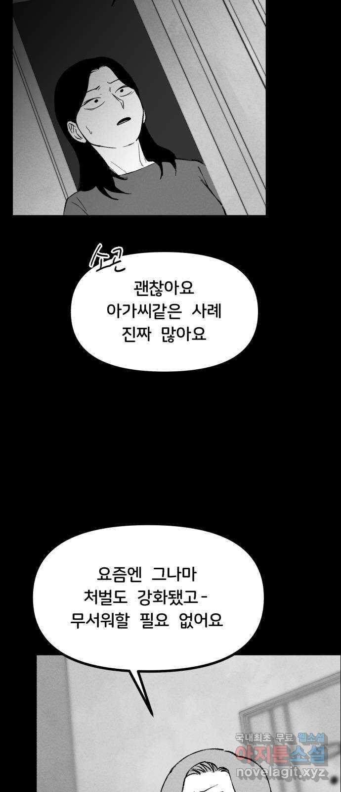 불청객 2화 - 웹툰 이미지 36