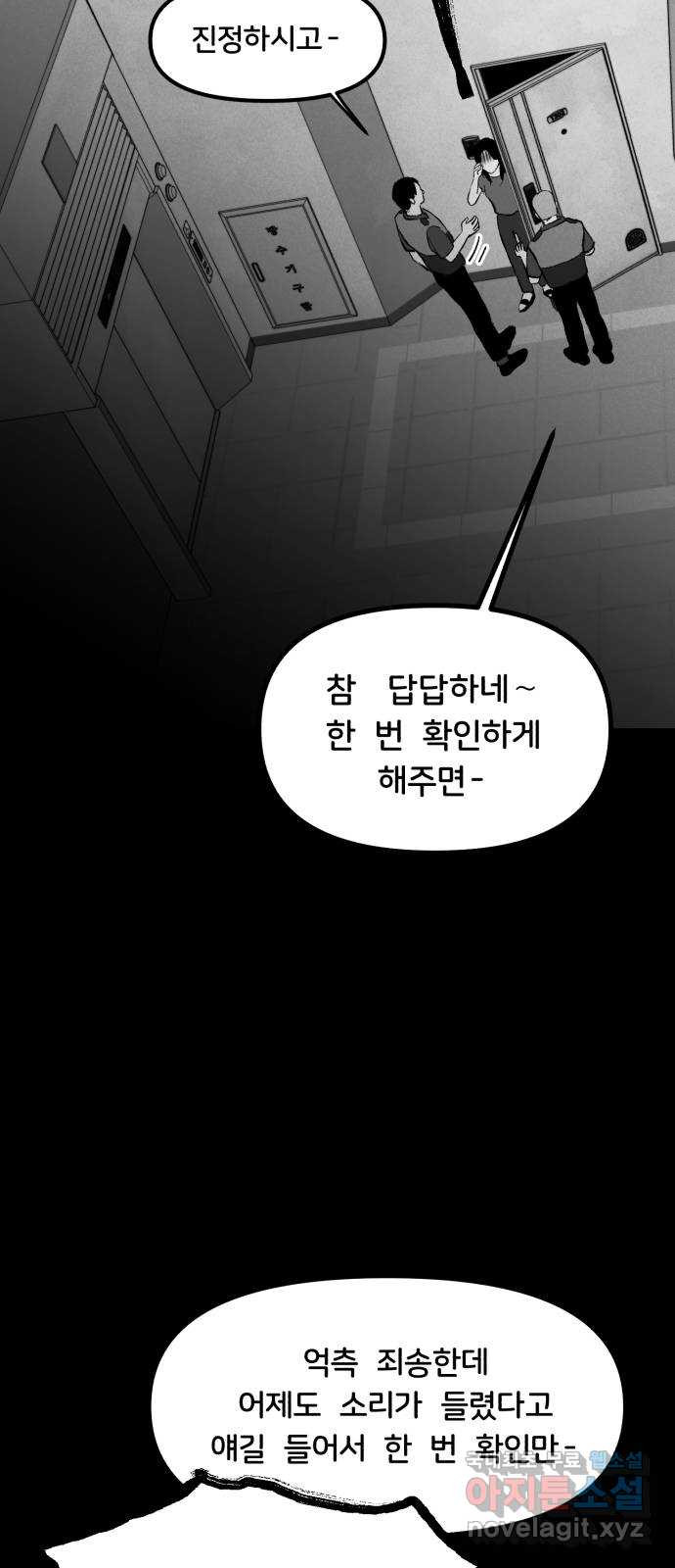 불청객 2화 - 웹툰 이미지 39