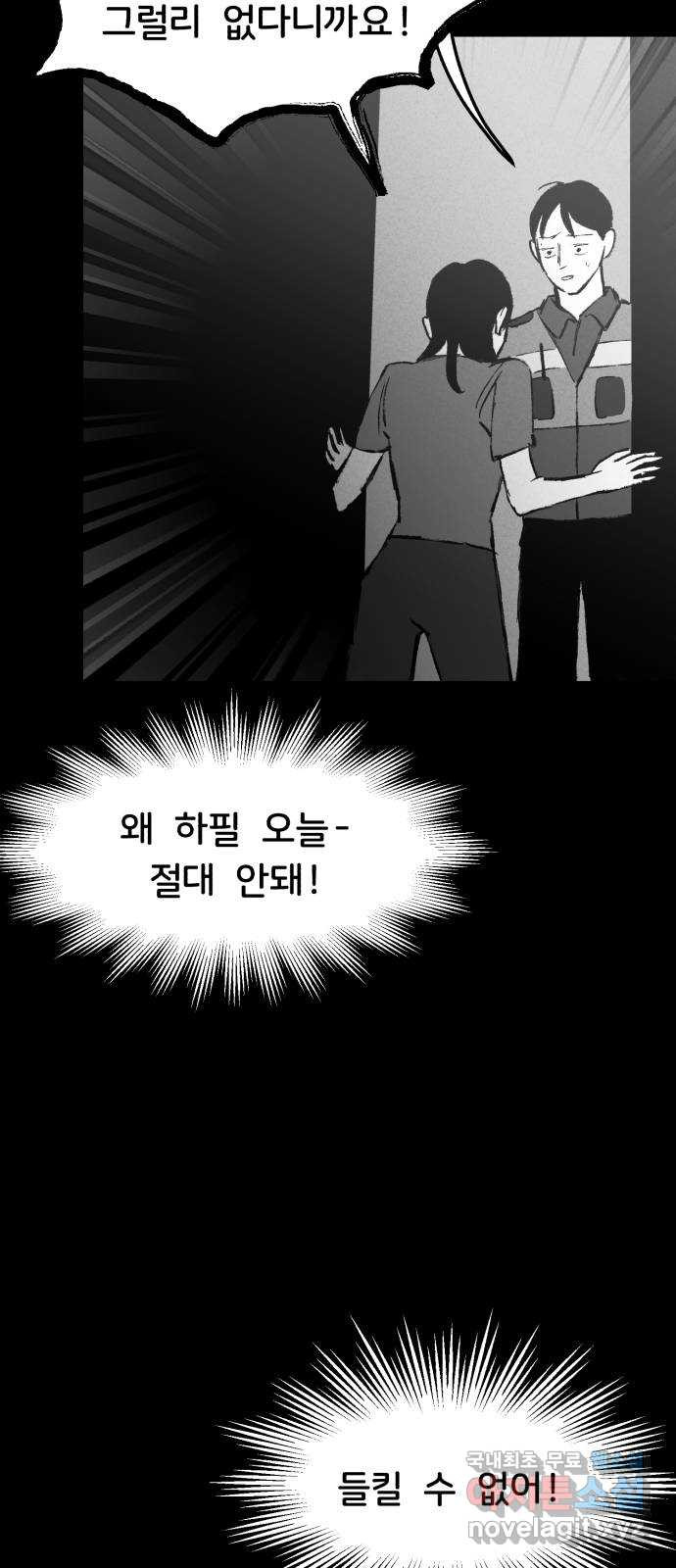 불청객 2화 - 웹툰 이미지 40