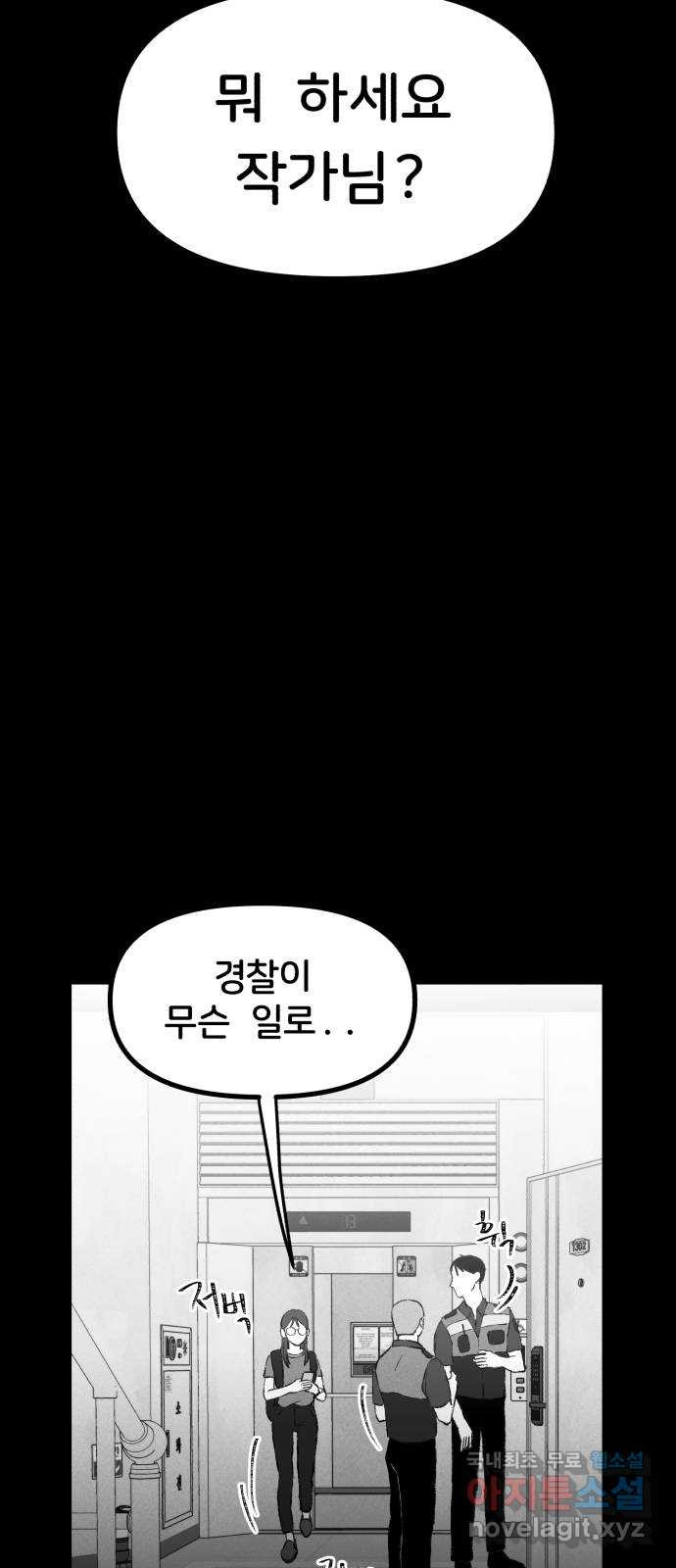 불청객 2화 - 웹툰 이미지 43