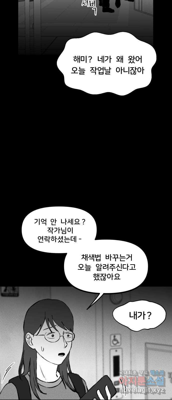 불청객 2화 - 웹툰 이미지 44