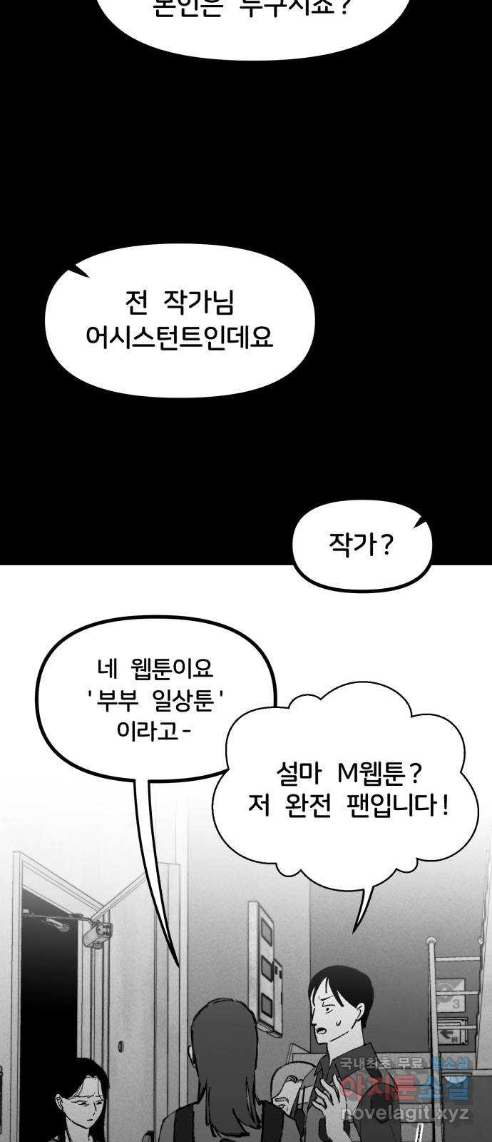 불청객 2화 - 웹툰 이미지 46