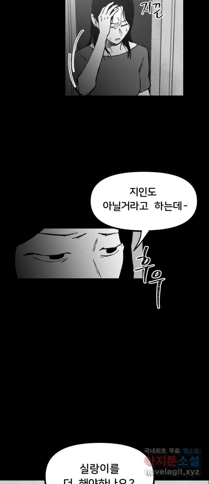 불청객 2화 - 웹툰 이미지 48