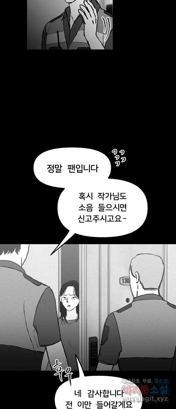 불청객 2화 - 웹툰 이미지 50