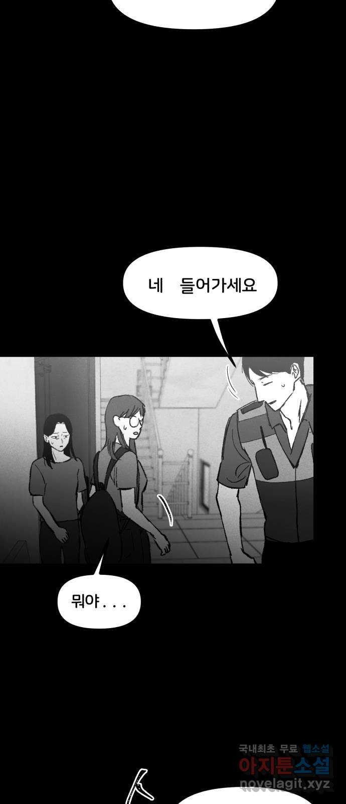 불청객 2화 - 웹툰 이미지 51