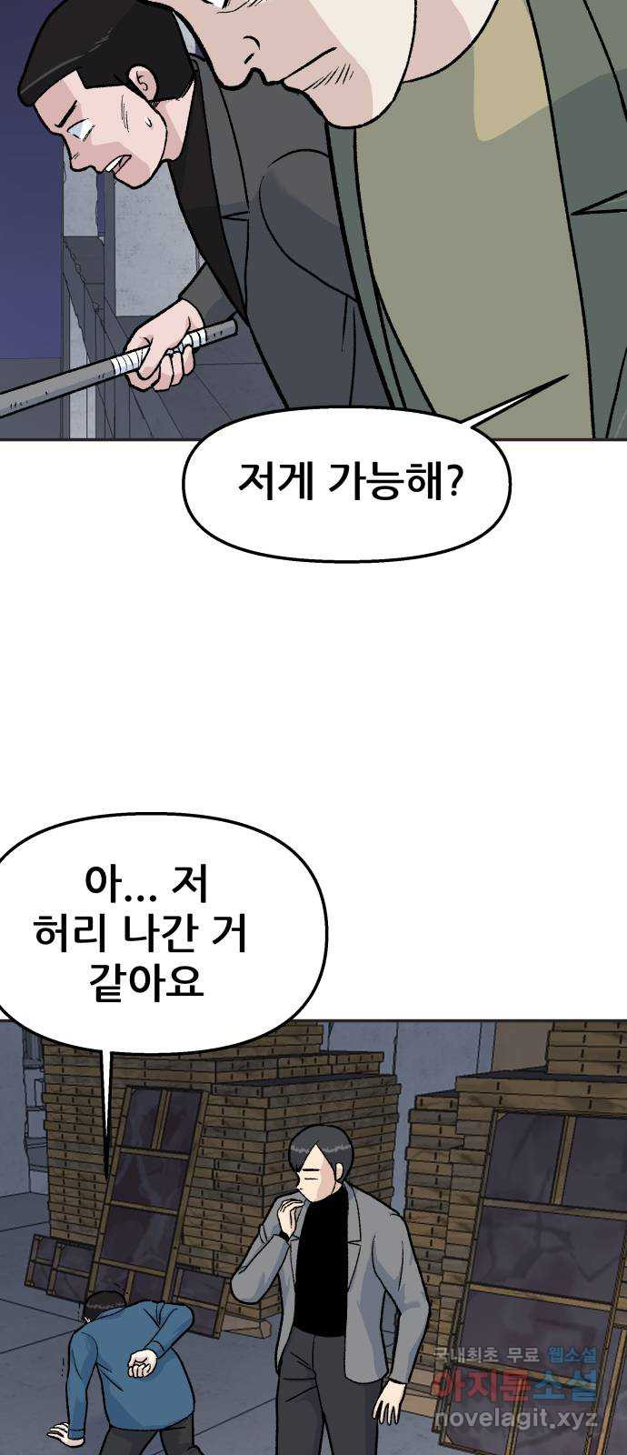 파견체 23화 내가 왜 거기서 나와 - 웹툰 이미지 25