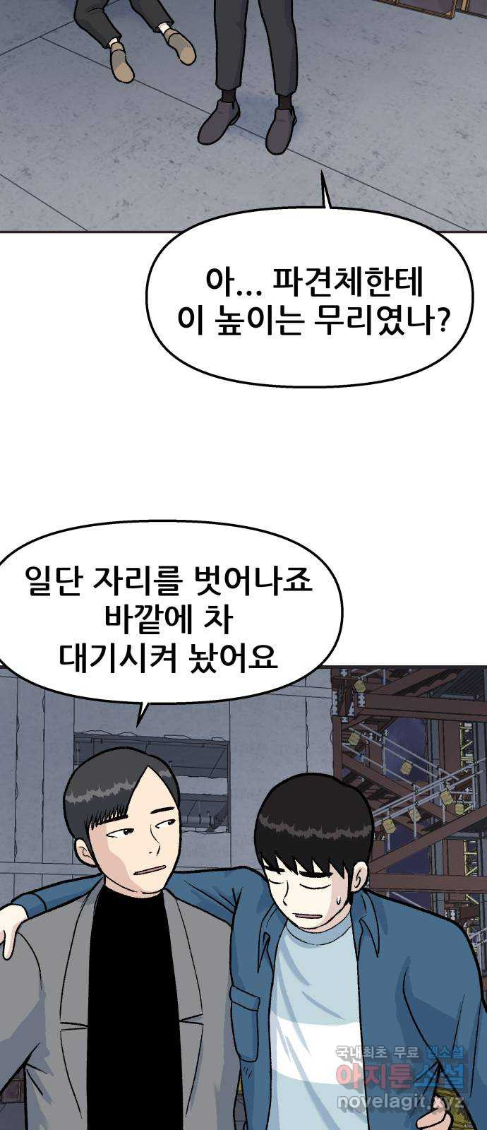 파견체 23화 내가 왜 거기서 나와 - 웹툰 이미지 26