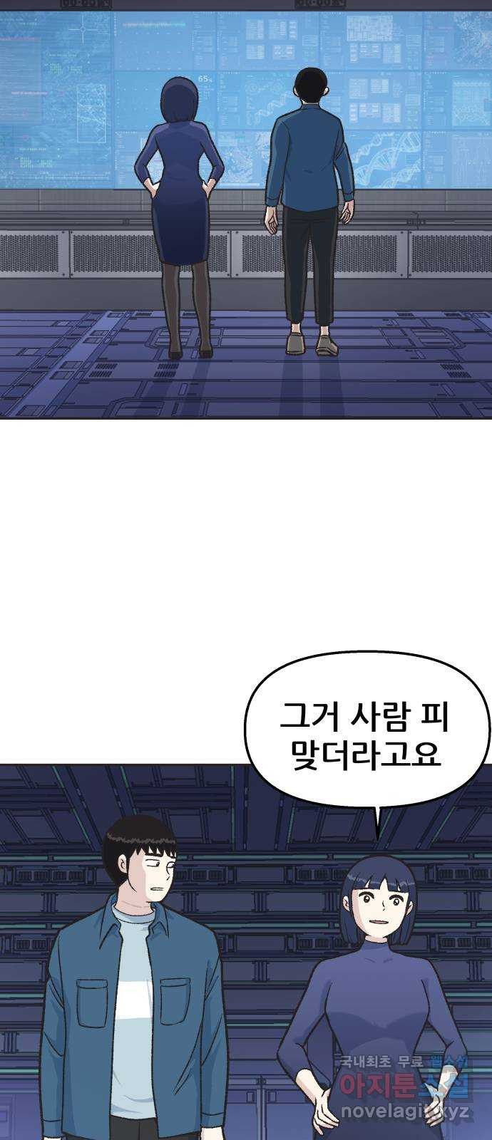 파견체 23화 내가 왜 거기서 나와 - 웹툰 이미지 54