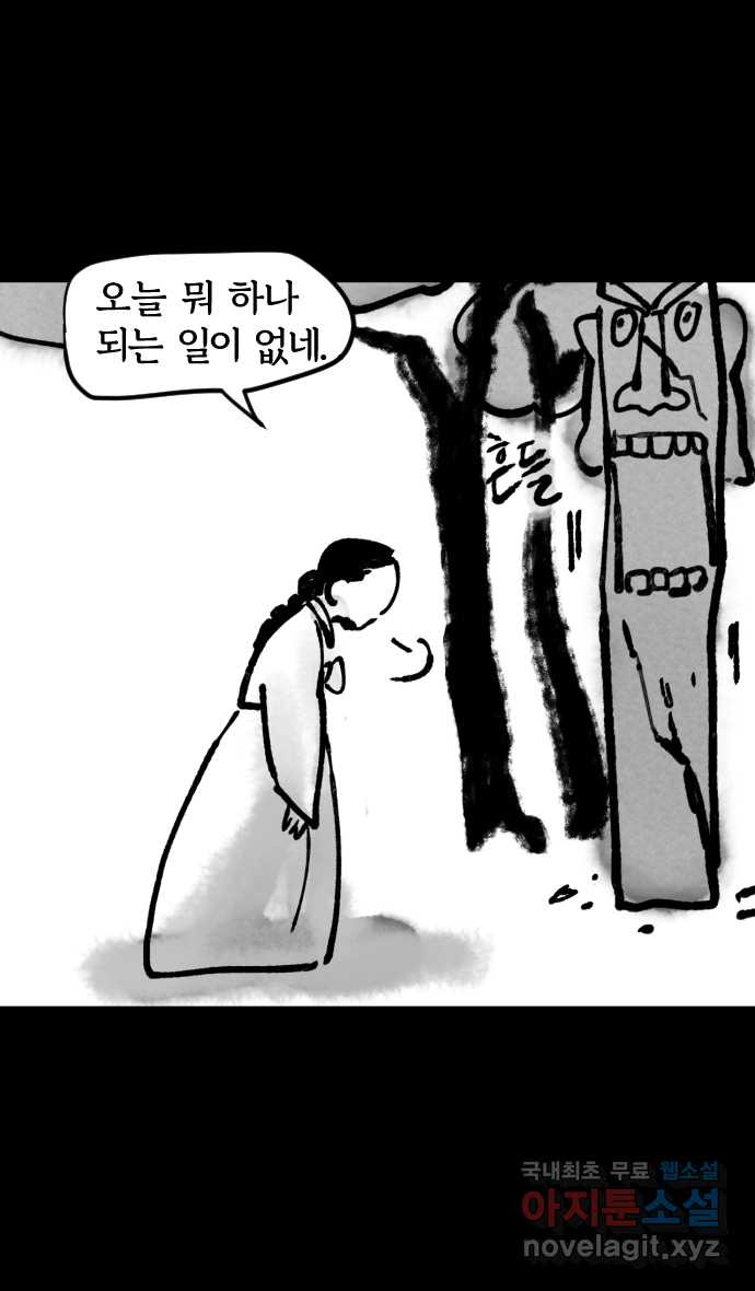 호랑신랑뎐 11화 - 웹툰 이미지 16