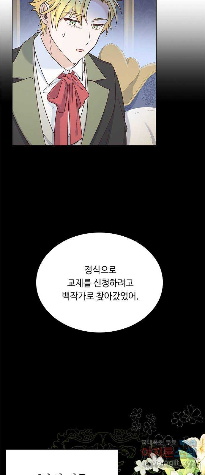 황제와의 하룻밤 71화 - 웹툰 이미지 27